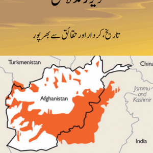 the durand line agreement of 1893 pdf book