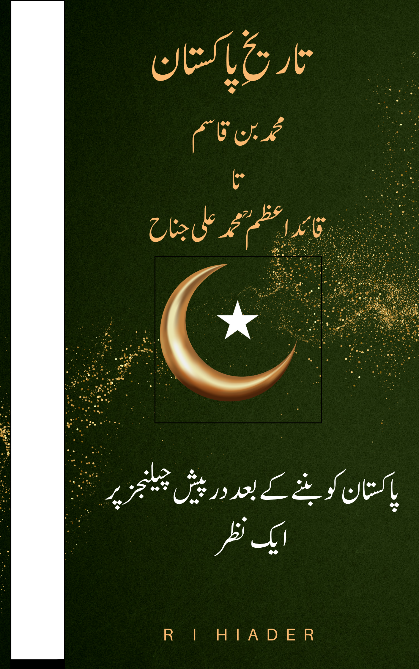 history of pakistan. محمد بن قاسم تا قائداعظم محمد علی جناح history of pakistan. محمد بن قاسم تا قائداعظم محمد علی جناح