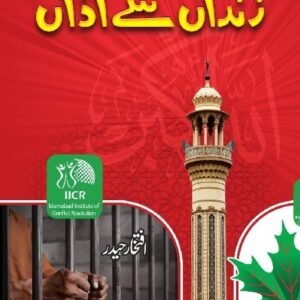 زنداں سے اذاں zindan sy azan by hider farooq